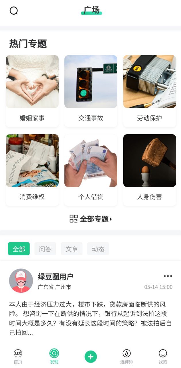 绿豆圈法律服务平台最新安卓免费下载_下载绿豆圈法律服务平台安卓版v3.1.12
