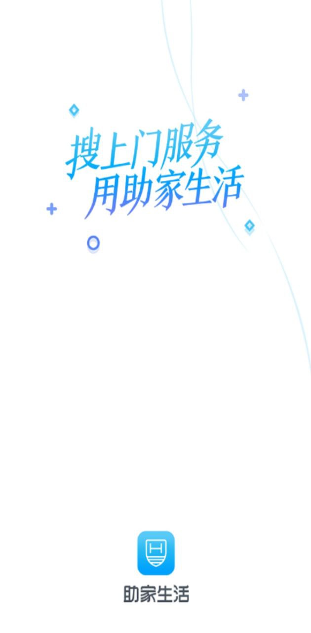 助家生活最新安卓版下载_下载助家生活应用免费下载安装v3.10.0