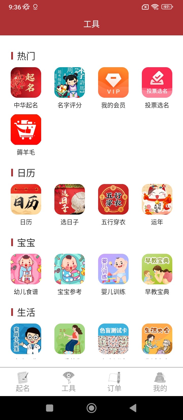 易经起名取名app应用_易经起名取名app介绍v3.0.66