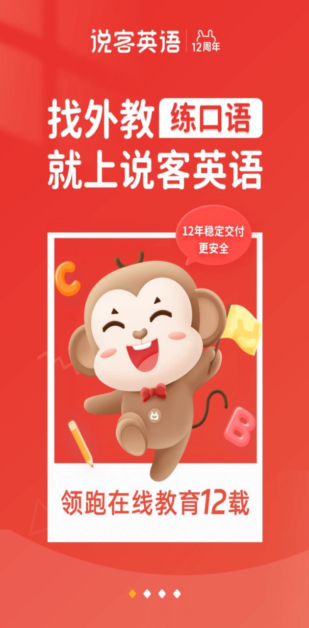 说客英语app正版免费下载_说客英语下载链接appv12.2.2