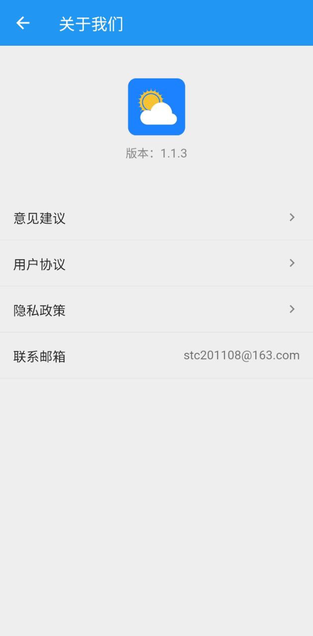围观天气网站正版地址_围观天气下载中心v1.1.3