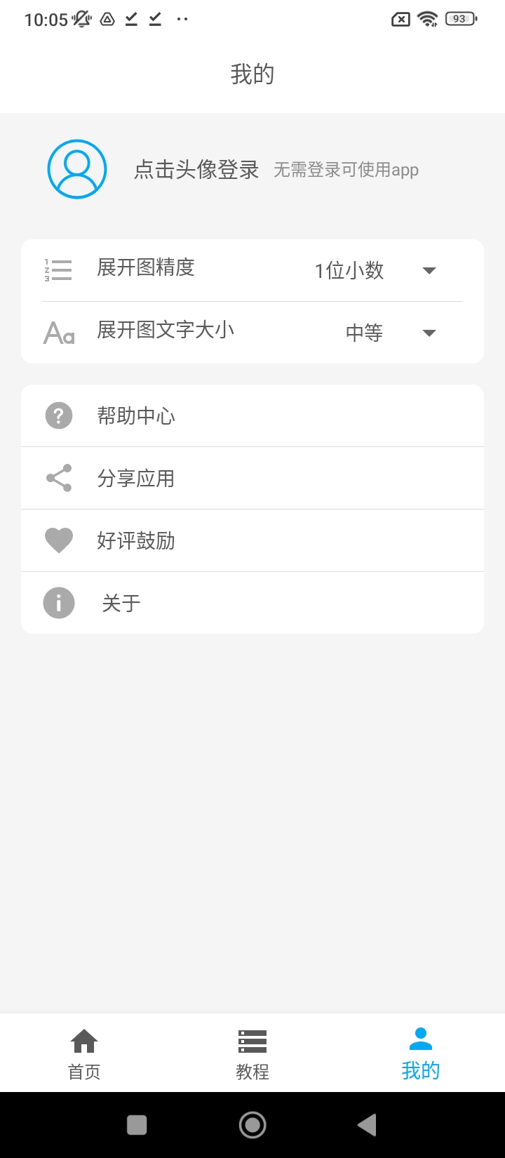 手机钣金展开app注册_注册手机钣金展开APPv2.4.0
