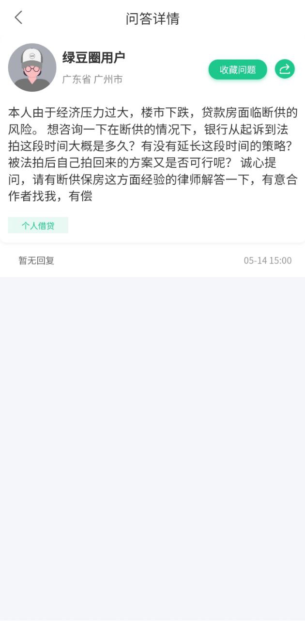 绿豆圈法律服务平台最新安卓免费下载_下载绿豆圈法律服务平台安卓版v3.1.12