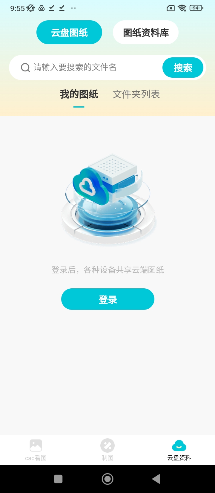 CAD制图手机网址_CAD制图网站平台v3.3.0