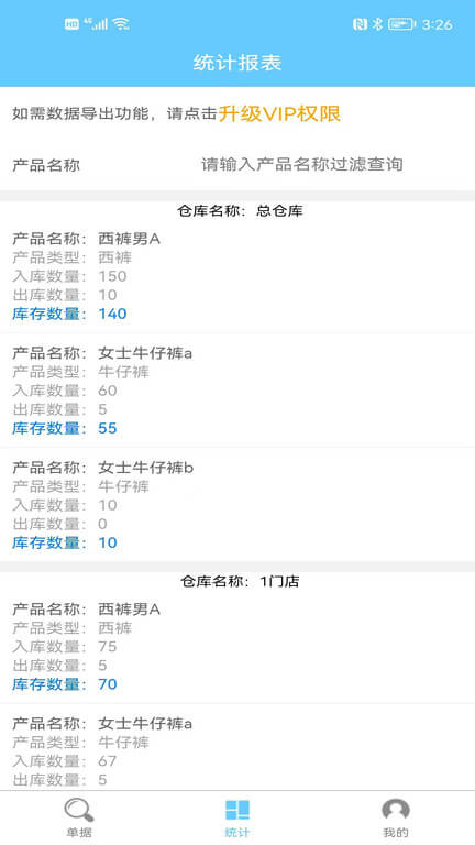 多仓库出入库下载页面_多仓库出入库最新版app下载v1.6.9
