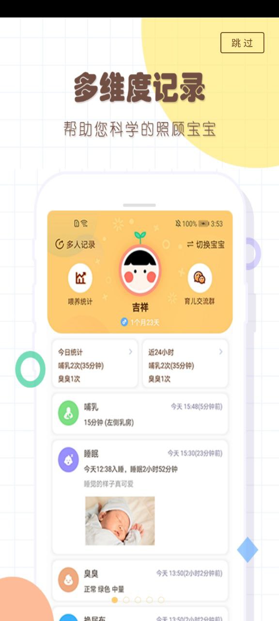 宝宝生活记录最新移动版免费下载_下载宝宝生活记录永久免费版v7.4