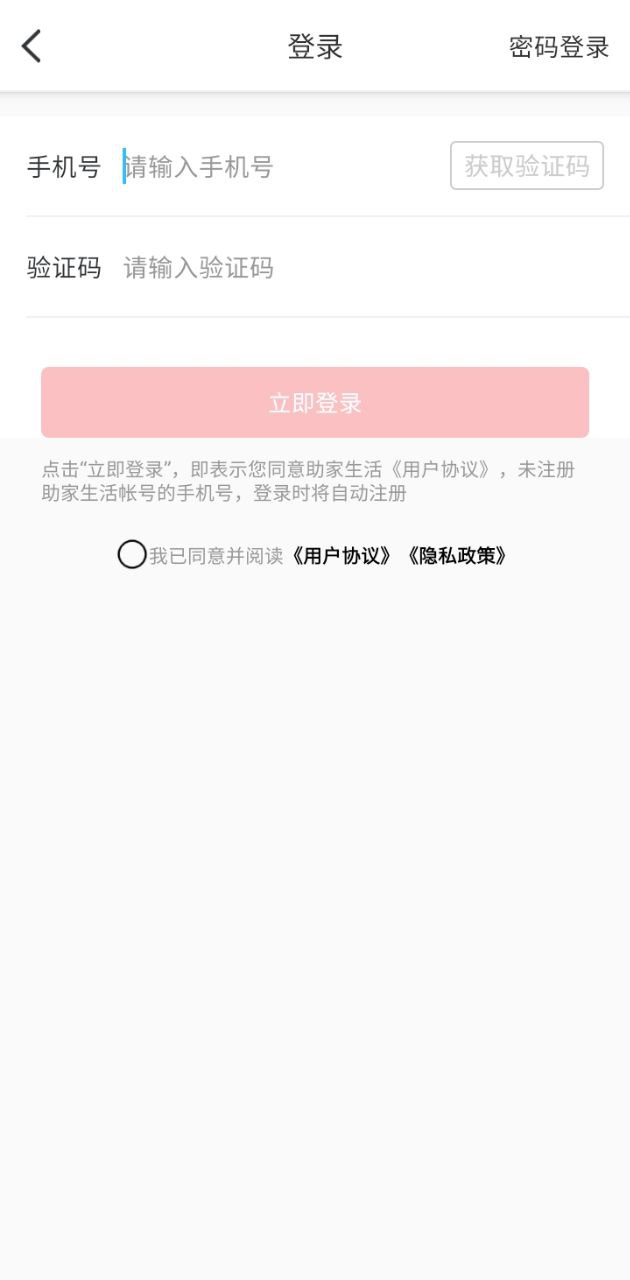 助家生活最新安卓版下载_下载助家生活应用免费下载安装v3.10.0