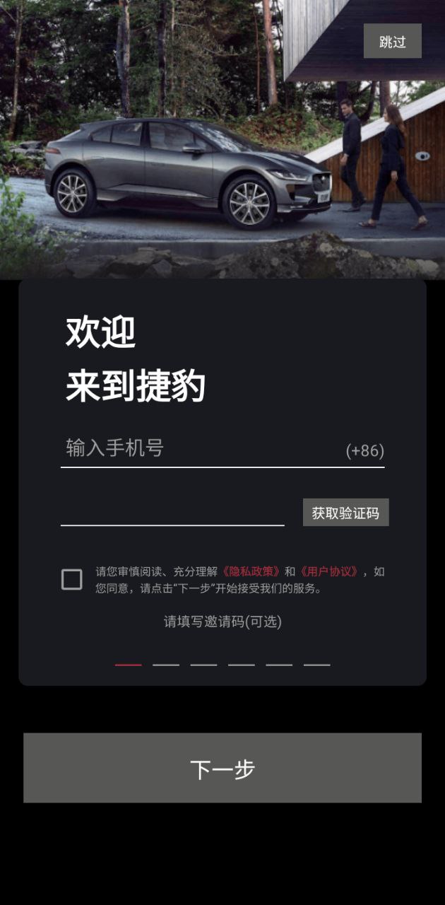 捷豹车主专享最新安卓下载_下载捷豹车主专享安卓最新版v4.1.10