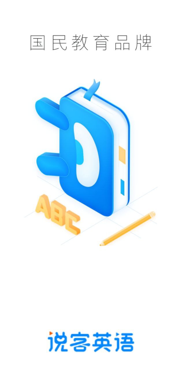 说客英语app正版免费下载_说客英语下载链接appv12.2.2