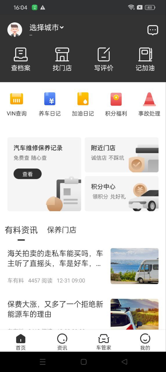 车有料最新2024下载安卓_下载车有料app安装v5.1.1