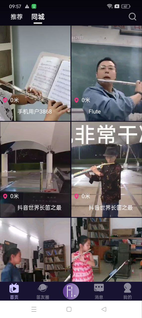 长笛家最新下载安卓_下载长笛家免费版v5.0.1