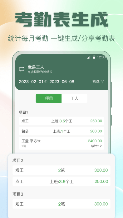 考勤表app手机下载_考勤表网站链接v3.3.2