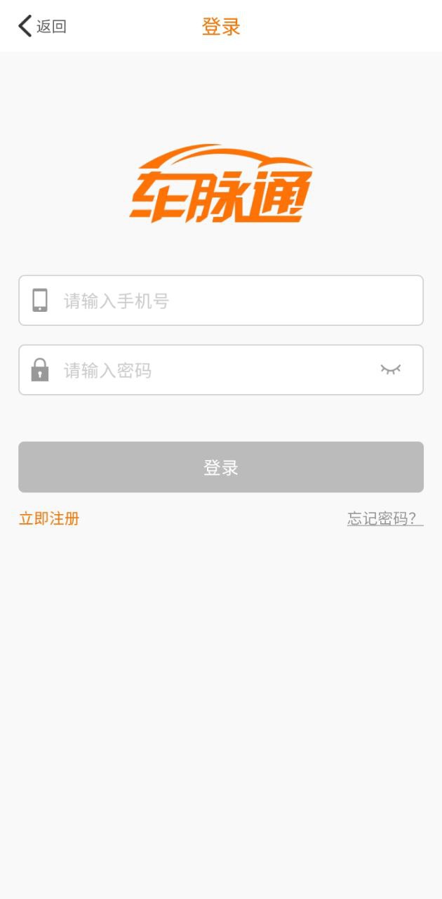 车脉通最新应用安卓版_下载车脉通新版v3.2.4