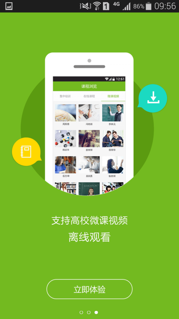 教师发展在线安卓版免费下载_下载教师发展在线2024v4.5