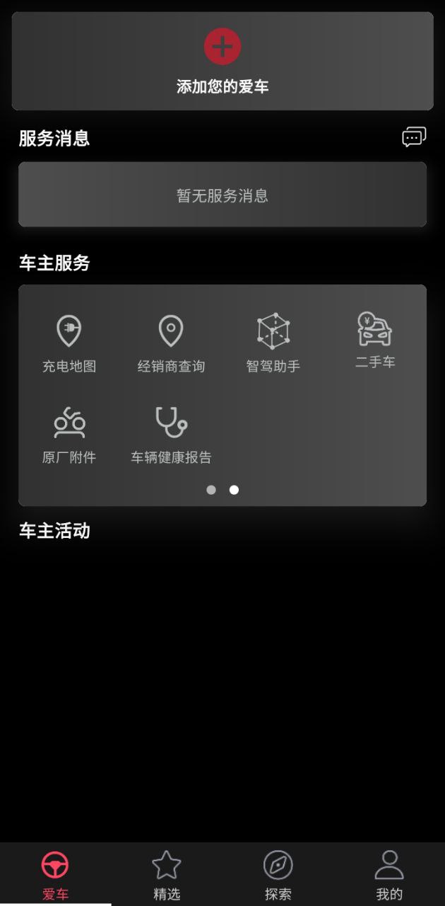 捷豹车主专享最新安卓下载_下载捷豹车主专享安卓最新版v4.1.10