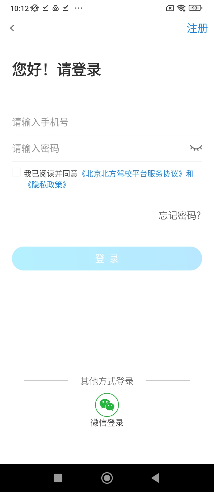 手机版北京北方驾校下载_新北京北方驾校网站v2.1.3
