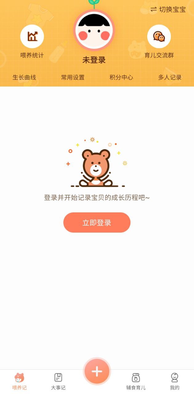 宝宝生活记录最新移动版免费下载_下载宝宝生活记录永久免费版v7.4
