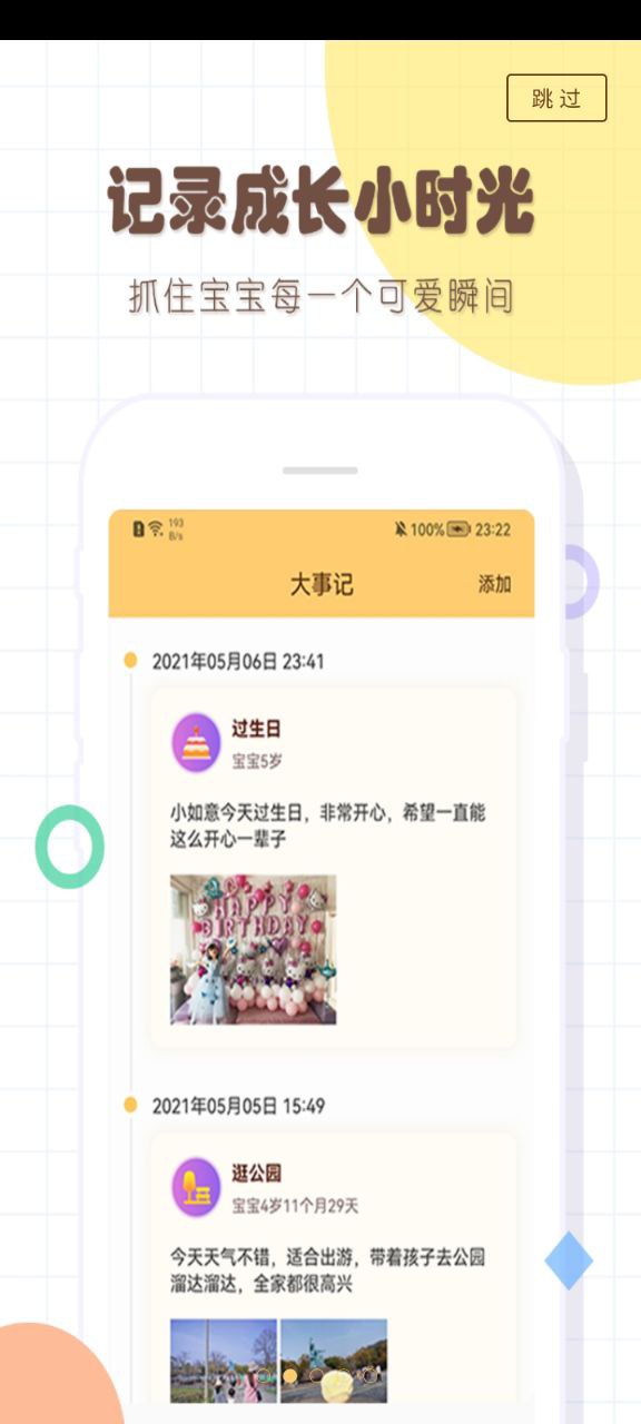 宝宝生活记录最新移动版免费下载_下载宝宝生活记录永久免费版v7.4