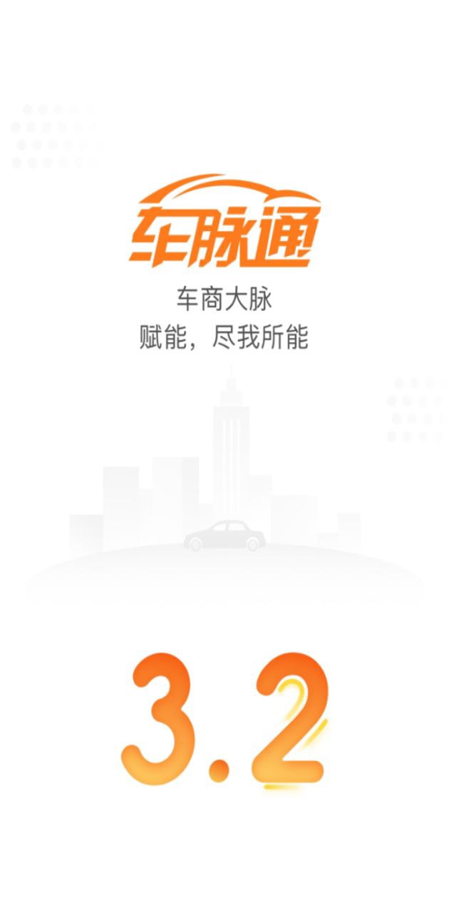车脉通最新应用安卓版_下载车脉通新版v3.2.4