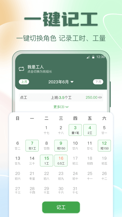 考勤表app手机下载_考勤表网站链接v3.3.2