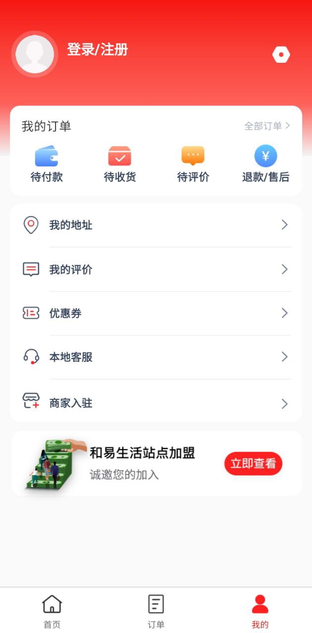 和易生活外卖平台最新app免费下载_下载和易生活外卖平台免费应用v4.1.1
