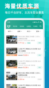 汽车街平台手机版_汽车街下载安装2024最新版本v3.5.1