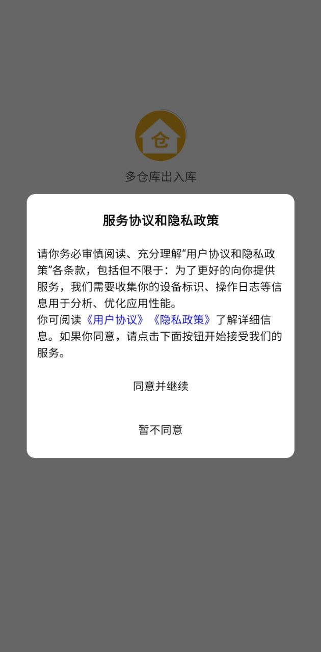 多仓库出入库下载页面_多仓库出入库最新版app下载v1.6.9