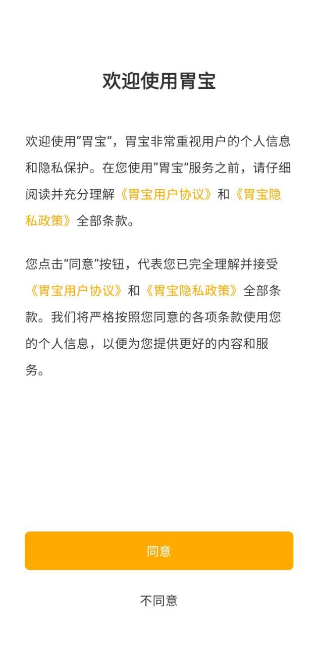 胃宝下载app软件_胃宝网站下载v1.0.0