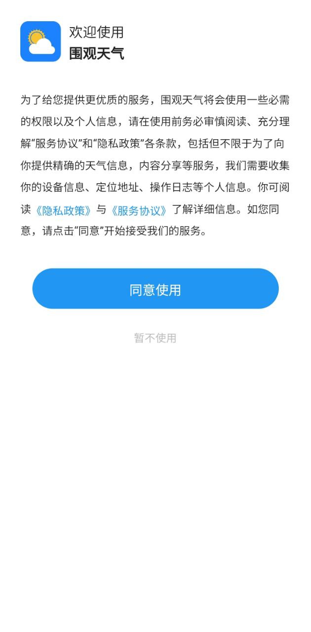 围观天气网站正版地址_围观天气下载中心v1.1.3