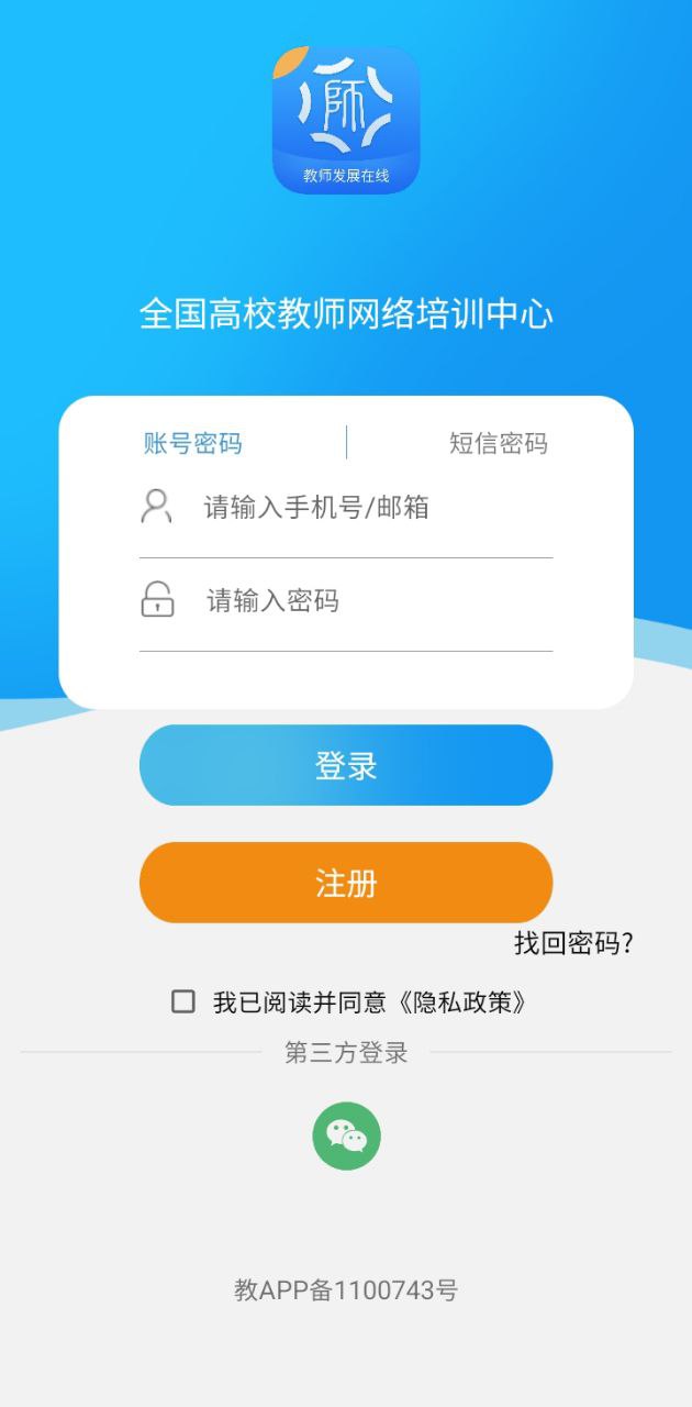 教师发展在线安卓版免费下载_下载教师发展在线2024v4.5