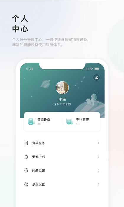 滴宠生活最新应用安卓版下载_下载滴宠生活新版本v2.0.25