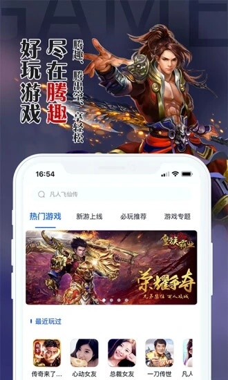 腾趣游戏安卓移动版_腾趣游戏移动版免费下载v2.0.4