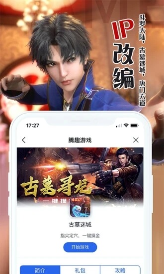 腾趣游戏安卓移动版_腾趣游戏移动版免费下载v2.0.4