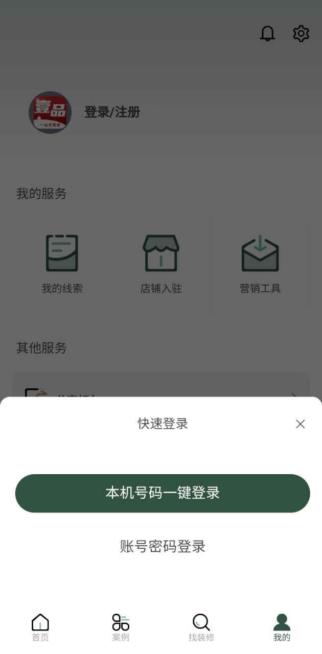 装修行家最新下载安卓_下载装修行家免费版v1.0.0