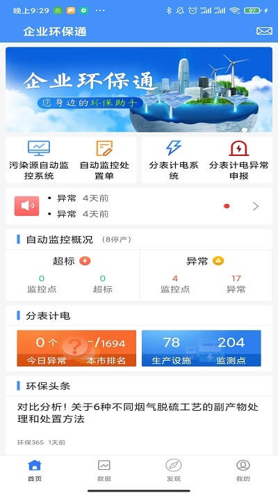 企业环保通app安卓版最新下载_企业环保通正版安装appv3.8.0