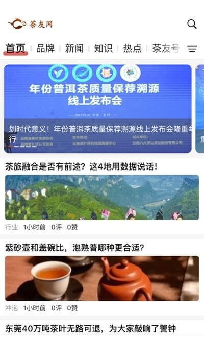 茶友网手机网站_茶友网手机网站版v2.9.9