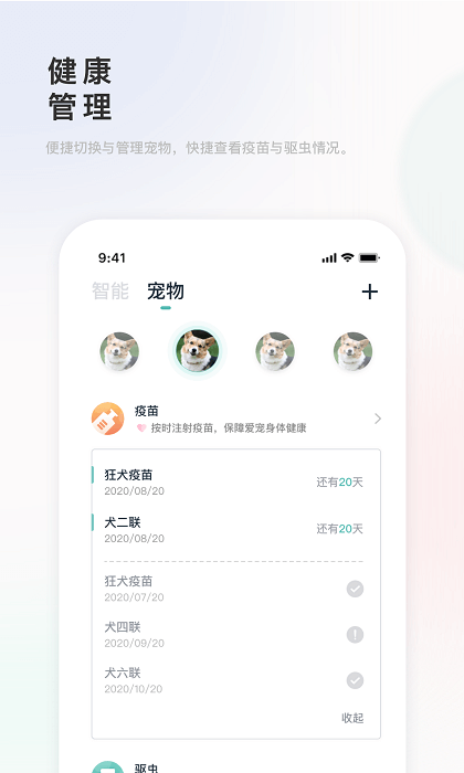 滴宠生活最新应用安卓版下载_下载滴宠生活新版本v2.0.25