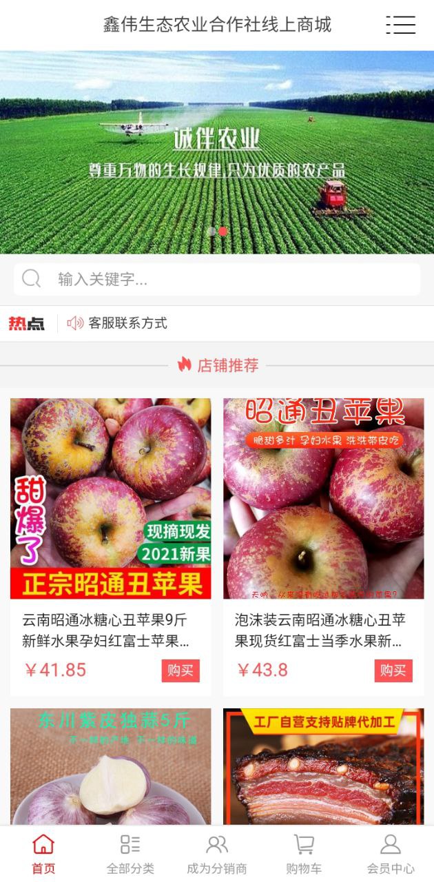 鑫伟生态农业安卓软件最新版_鑫伟生态农业软件下载appv1.0.2