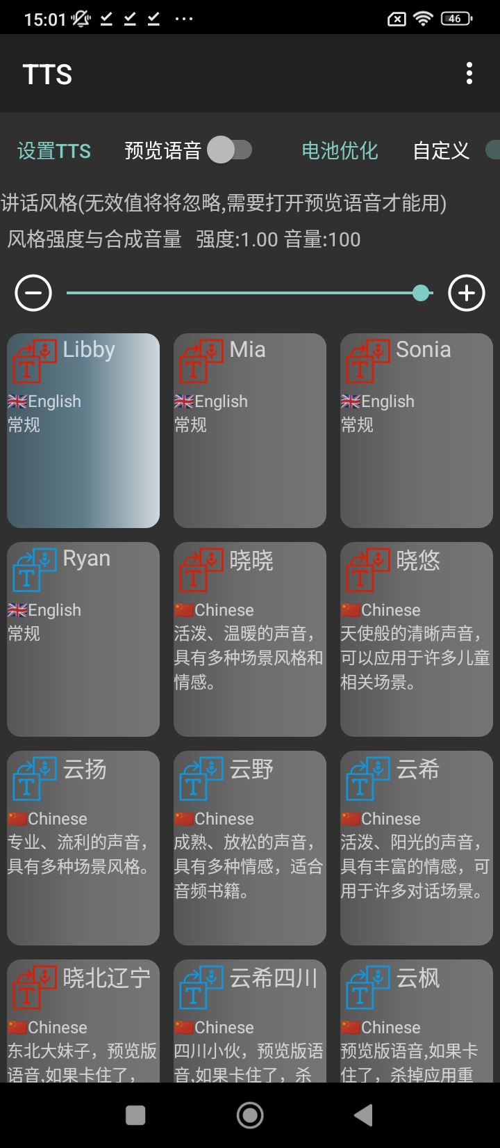 手机微软tts语音朗读_手机微软tts语音朗读下载v0.2_202212201955