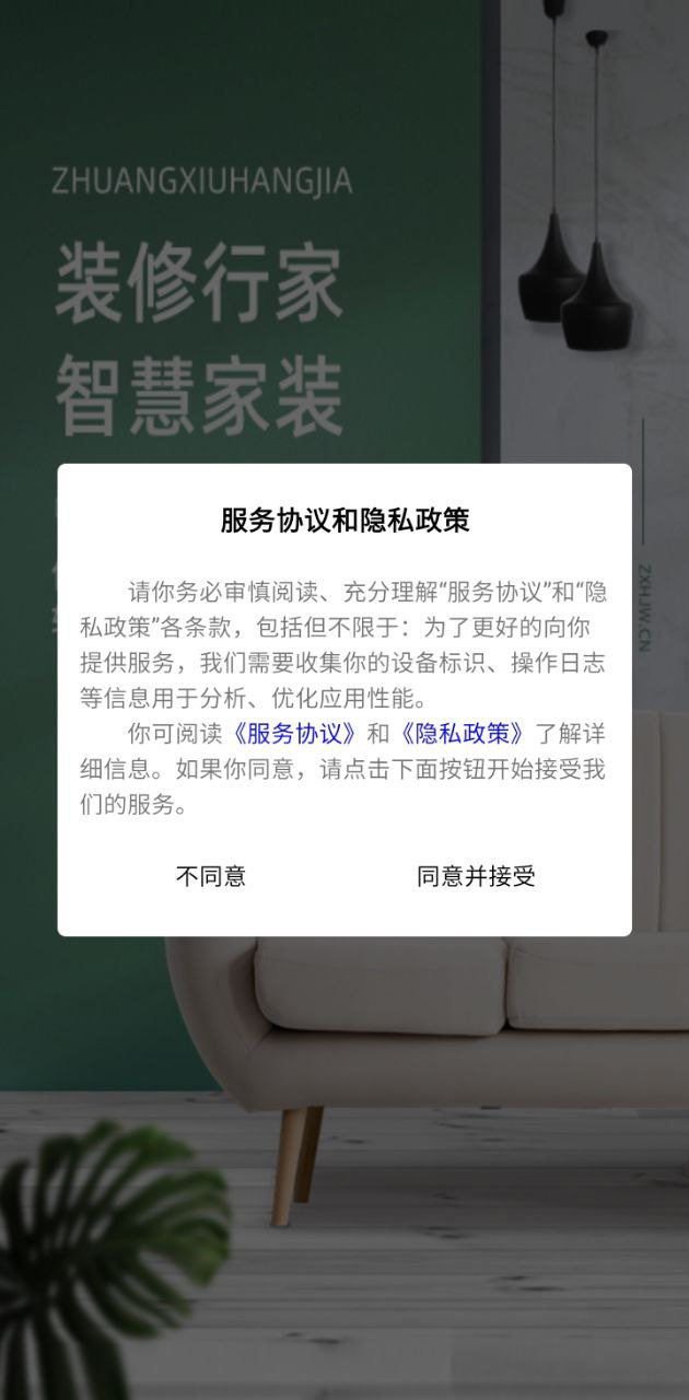 装修行家最新下载安卓_下载装修行家免费版v1.0.0