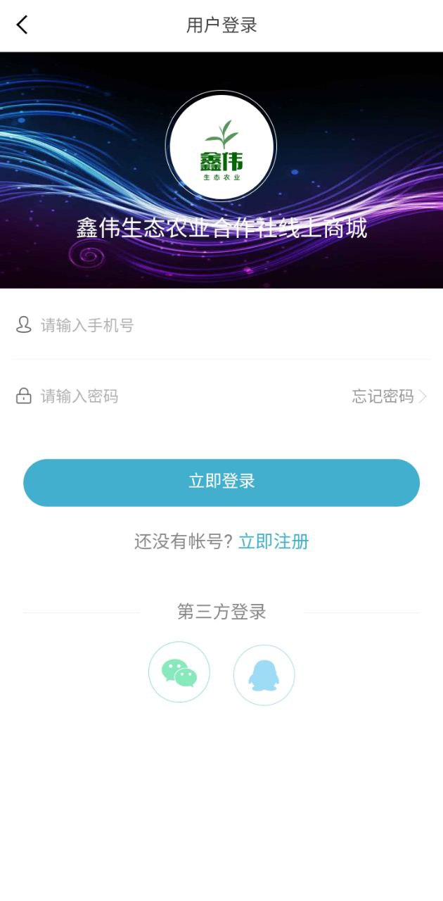 鑫伟生态农业安卓软件最新版_鑫伟生态农业软件下载appv1.0.2