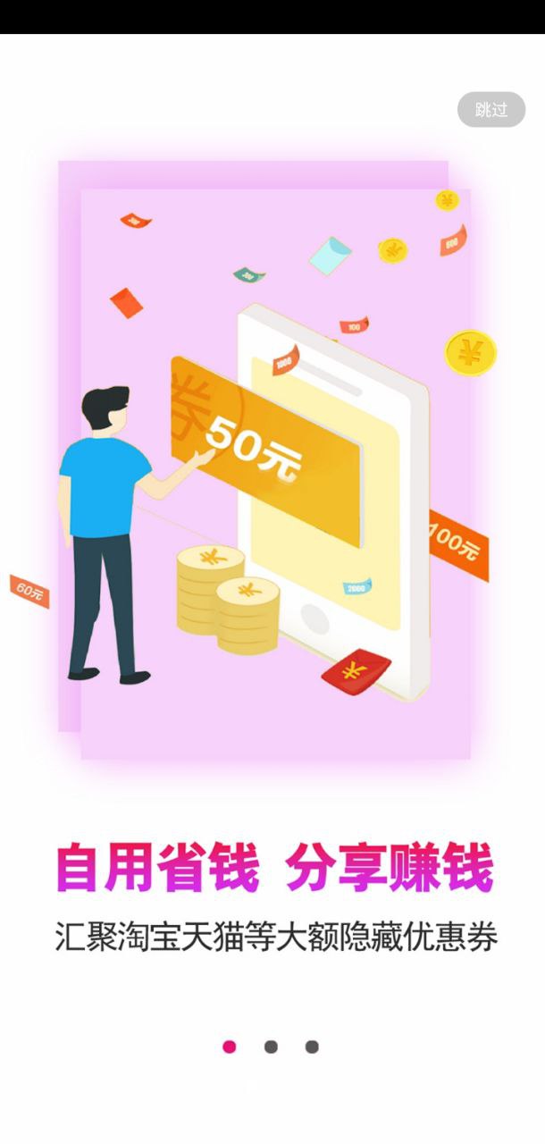 手机领券宝网站注册_手机领券宝手机版app下载v3.7.9