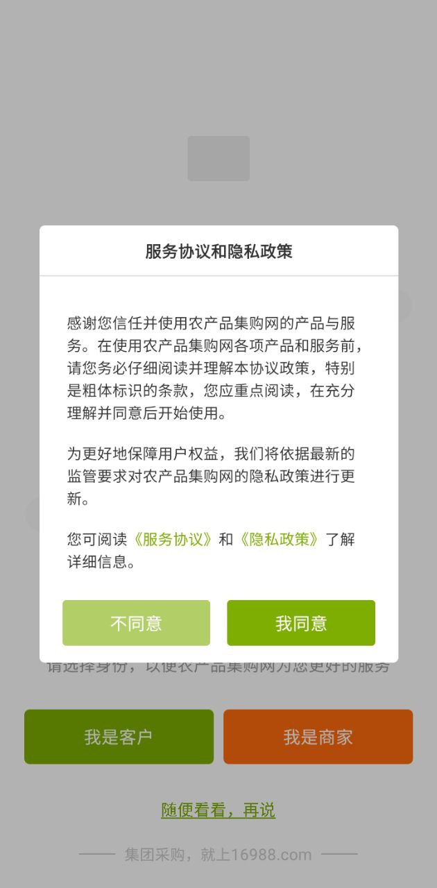 农产品集购网手机版安装_下载农产品集购网APPv4.3.2