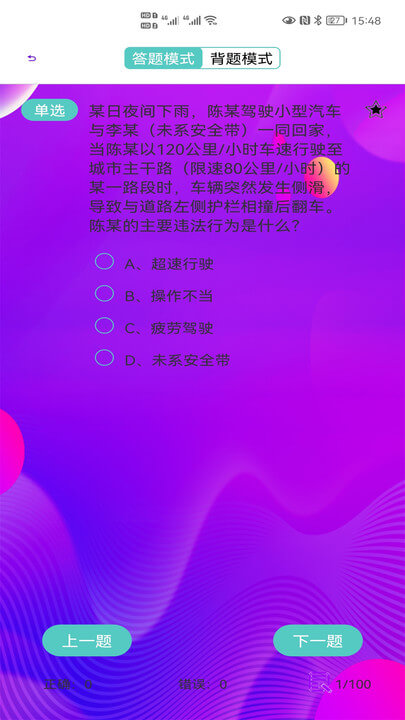驾考驾照考试科目一最新app2024下载_下载驾考驾照考试科目一app移动版v1.0.3