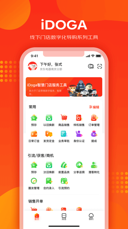 爱导购应用免费下载_爱导购软件最新下载安装v2.2.58