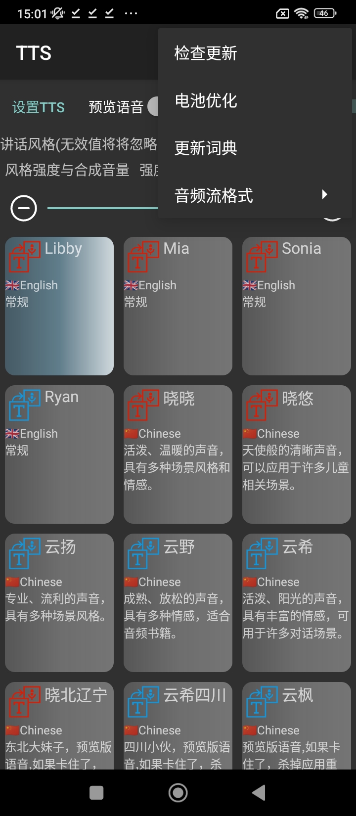 手机微软tts语音朗读_手机微软tts语音朗读下载v0.2_202212201955