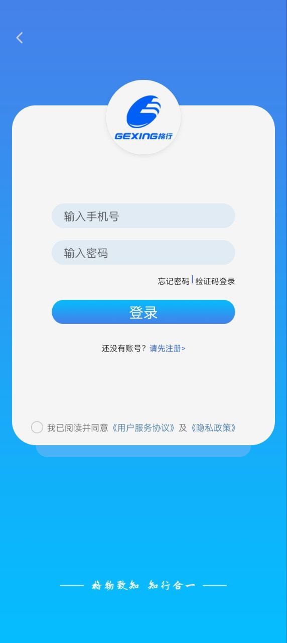 格行最新下载安装_下载格行安卓应用v1.2.5