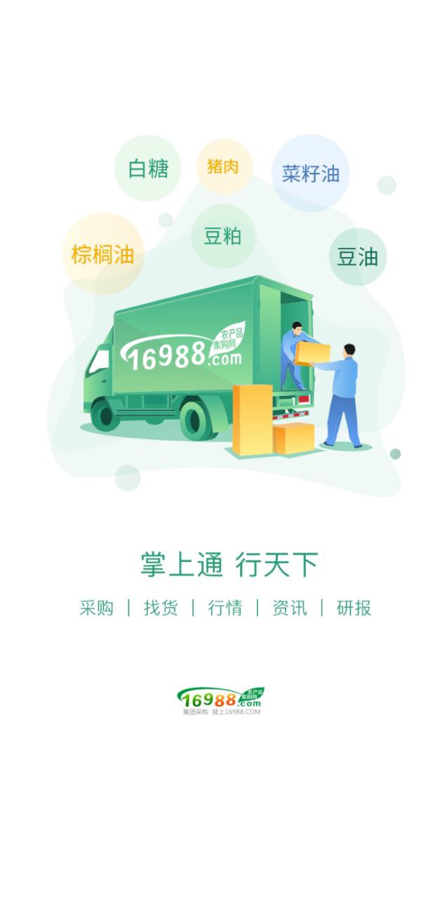农产品集购网手机版安装_下载农产品集购网APPv4.3.2
