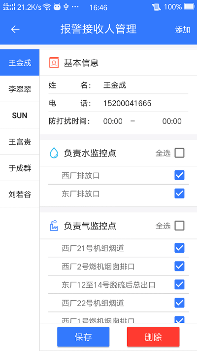 企业环保通app安卓版最新下载_企业环保通正版安装appv3.8.0