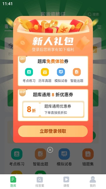 客运资格证考试题库手机网站_客运资格证考试题库手机网站版v5.0.5
